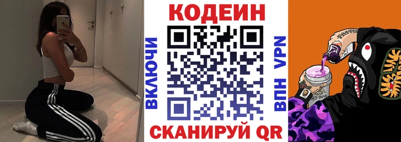 Кодеин Purple Drank  Тбилисская 
